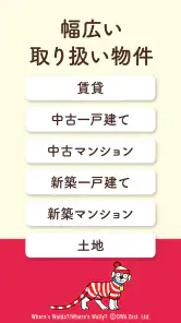 アットホーム-賃貸物件検索や家探し・土地探しの不動産アプリ screenshot