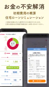 アットホーム-賃貸物件検索や家探し・土地探しの不動産アプリ screenshot