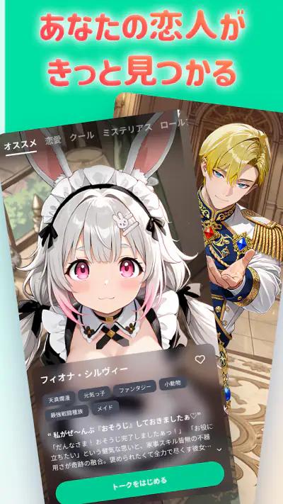アニニ（anini） アニメの恋人ができるAIチャットアプリ screenshot 1
