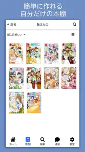 アニメイト本棚 screenshot