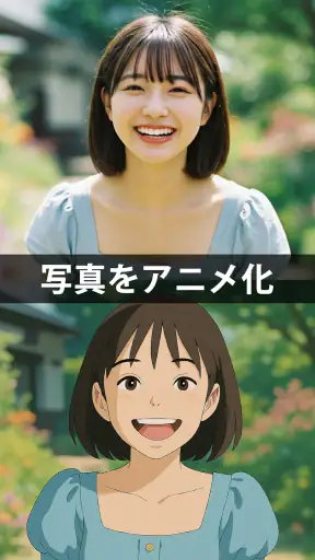 アニメ化 - 写真をアニメに変換 screenshot 1