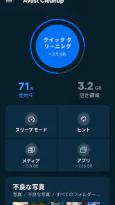 アバスト クリーンアップ screenshot