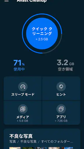アバスト クリーンアップ screenshot 1