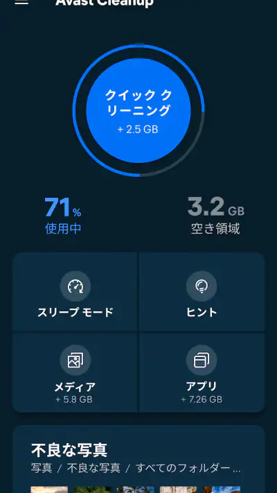 アバスト クリーンアップ screenshot 1