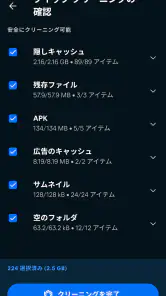アバスト クリーンアップ screenshot