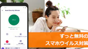 アバスト スマホ セキュリティ ウイルス対策アプリ screenshot 1
