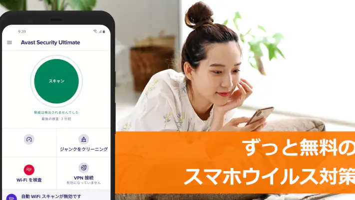 アバスト スマホ セキュリティ ウイルス対策アプリ screenshot 1