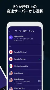 アバスト セキュアライン VPN screenshot