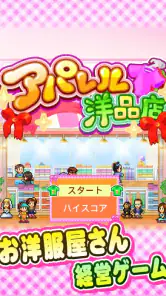 アパレル洋品店 screenshot