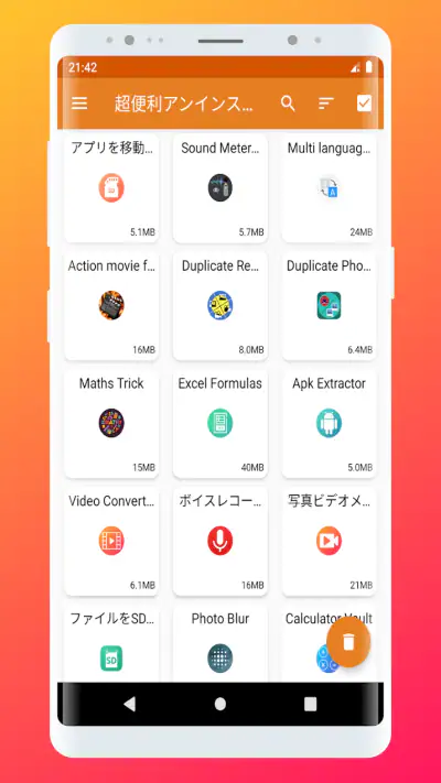 アプリ アンインストール: アプリ 一括削除 screenshot 1