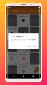 アプリ アンインストール: アプリ 一括削除 screenshot
