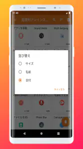 アプリ アンインストール: アプリ 一括削除 screenshot