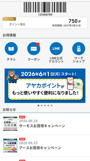 アヤハディオ公式アプリ２ screenshot 1
