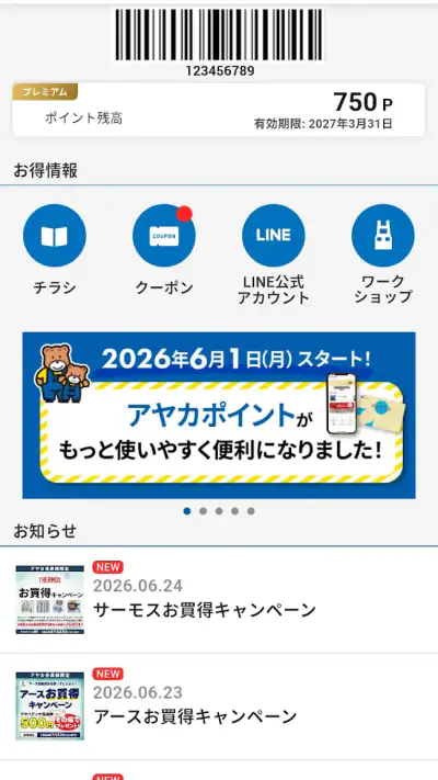アヤハディオ公式アプリ２ screenshot 1