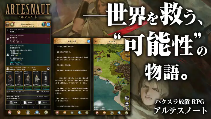 アルテスノート：ハクスラ放置ゲーム-本格ハクスラ＆放置RPG screenshot 1