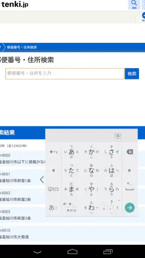 アルテ日本語入力 先行版 screenshot 1