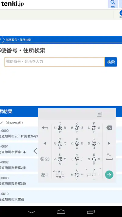 アルテ日本語入力 先行版 screenshot 1