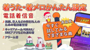 アンドロイド用着メロ screenshot 1