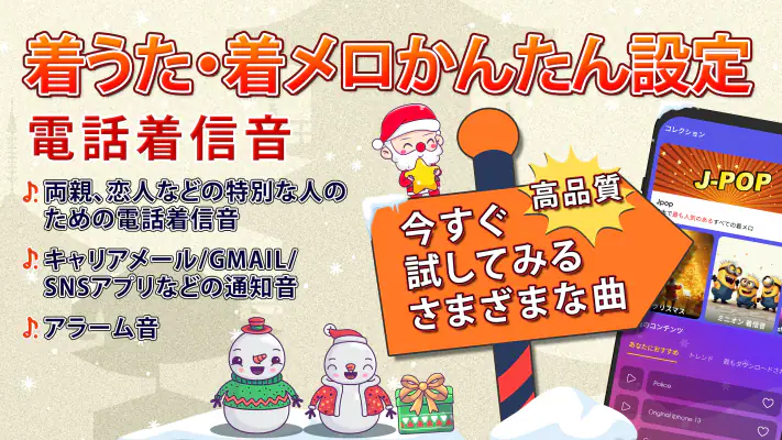 アンドロイド用着メロ screenshot 1