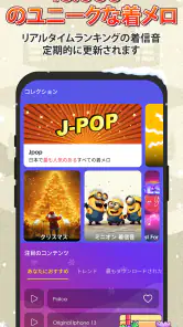 アンドロイド用着メロ screenshot