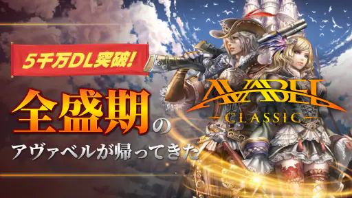 アヴァベル クラシック screenshot 7