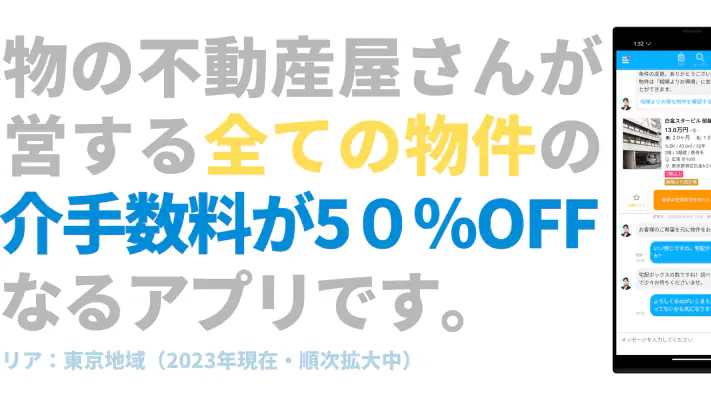 イエッティ - アプリでカンタン！お部屋探し screenshot 1