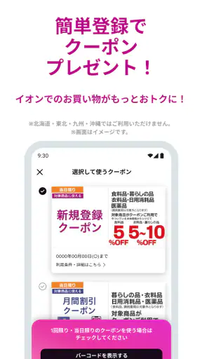 イオンお買物 screenshot 1