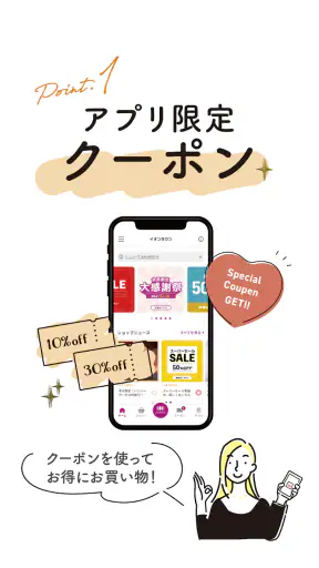 イオンタウン公式アプリ screenshot 1