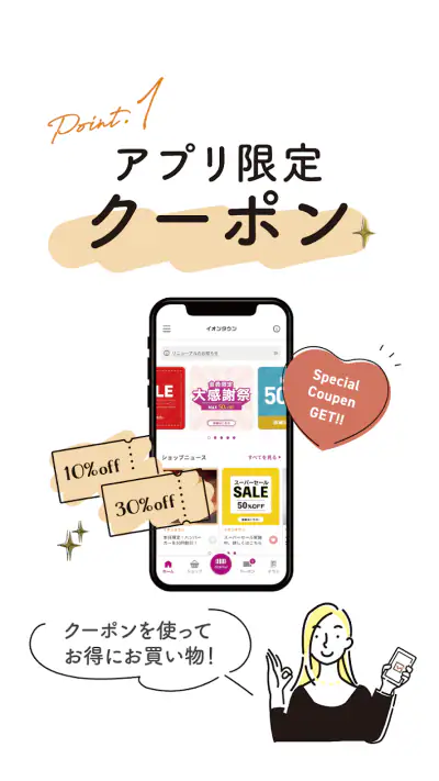 イオンタウン公式アプリ screenshot 1