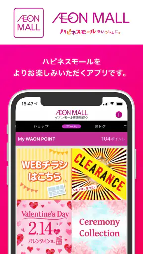 イオンモールアプリ screenshot 1