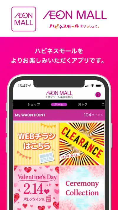 イオンモールアプリ screenshot 1