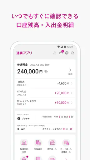 イオン銀行通帳アプリ かんたんログイン＆残高・明細の確認 screenshot 1