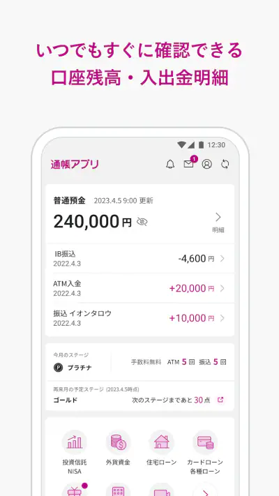 イオン銀行通帳アプリ かんたんログイン＆残高・明細の確認 screenshot 1