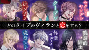 イケメンヴィラン 闇夜にひらく悪の恋　恋愛ゲーム・乙女ゲーム screenshot 1
