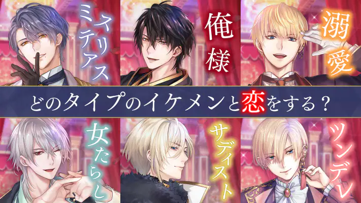 イケメン王子 美女と野獣の最後の恋　恋愛ゲーム・乙女ゲーム screenshot 1