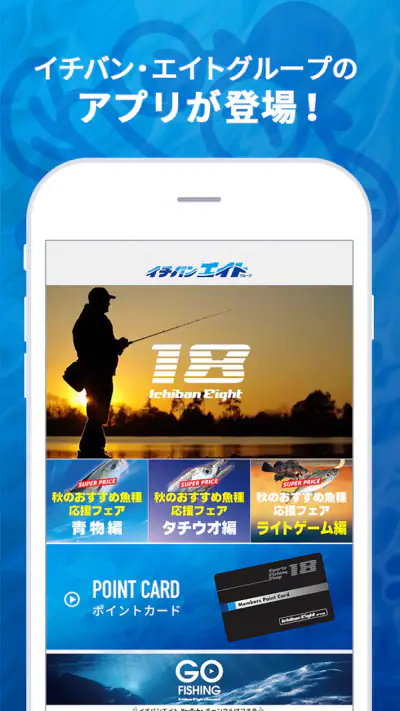イチバンエイト -関西最大級の釣具店イチバン・エイトグループ screenshot 1