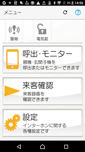 インターホンアプリ Type A screenshot 1