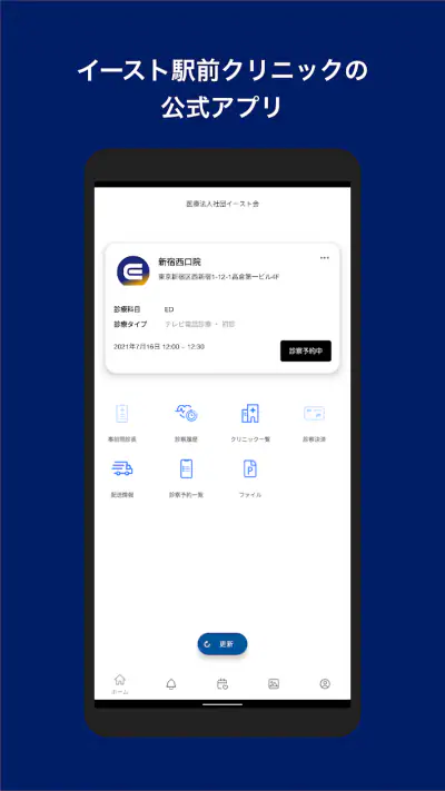 イースト駅前クリニック screenshot 1