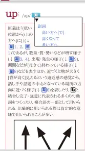 ウィズダム英和辞典 第4版・和英辞典 第3版 screenshot