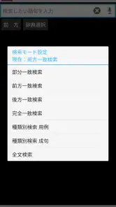 ウィズダム英和辞典 第4版・和英辞典 第3版 screenshot