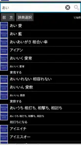 ウィズダム英和辞典 第4版・和英辞典 第3版 screenshot