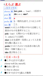ウィズダム英和辞典 第4版・和英辞典 第3版 screenshot