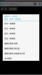 ウィズダム英和辞典 第4版・和英辞典 第3版 screenshot