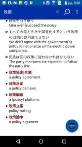 ウィズダム英和辞典第３版・和英辞典第２版（三省堂） screenshot