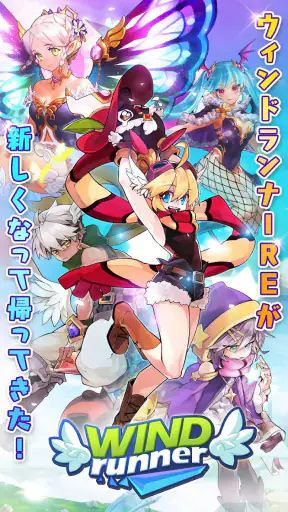 ウィンドランナー：Re screenshot 1