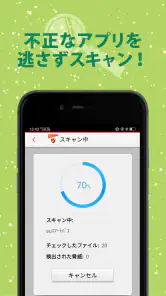 ウイルスブロック screenshot