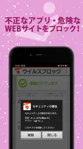 ウイルスブロック screenshot