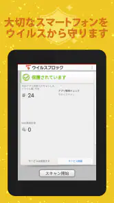 ウイルスブロック screenshot