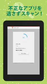 ウイルスブロック screenshot