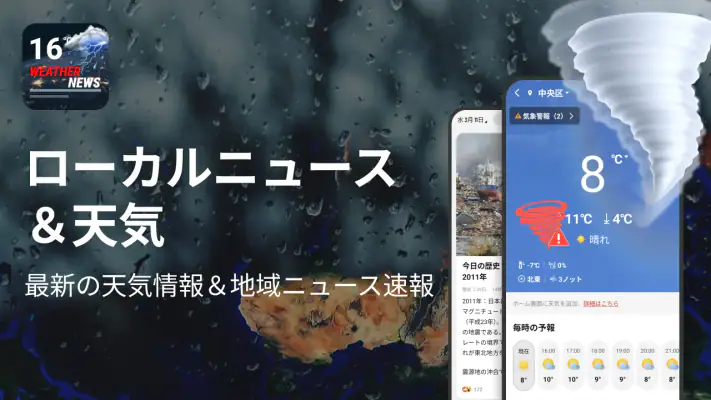 ウェザーニュース screenshot 1